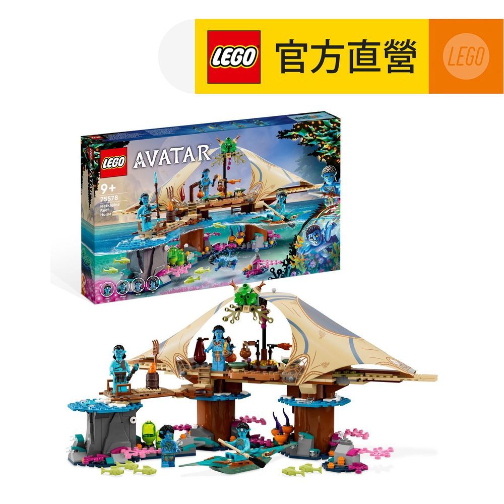   Avatar 75578 Metkayina Reef Home(阿凡達 模型玩具)