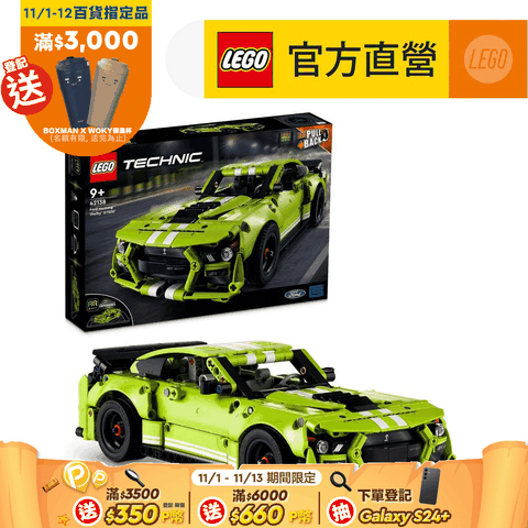 LEGO 樂高 科技系列 42138 Ford Mustang Shelby GT500(賽車 跑車)