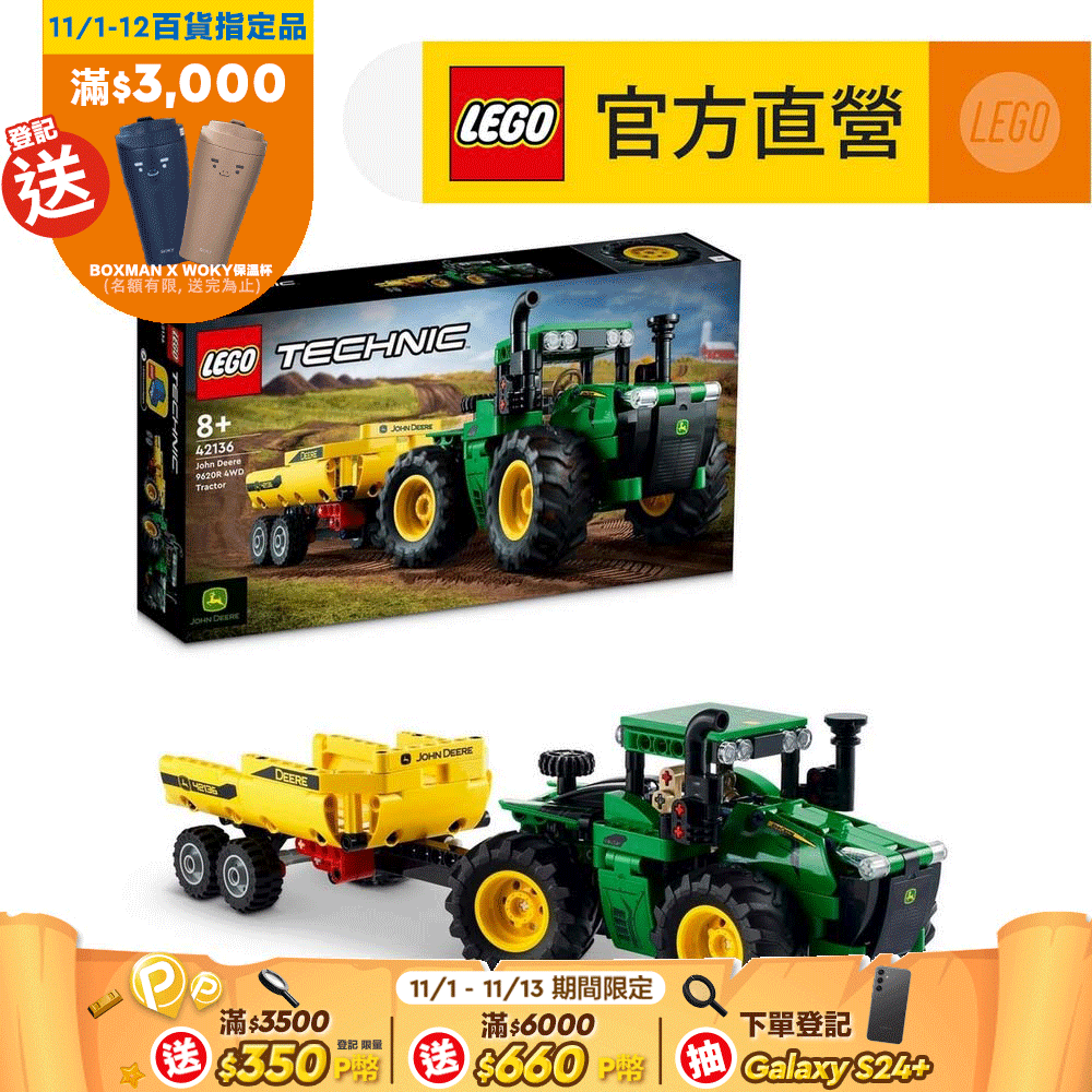 LEGO 樂高  科技系列 42136 John Deere 9620R 4WD Tractor(拖拉機 玩具車)