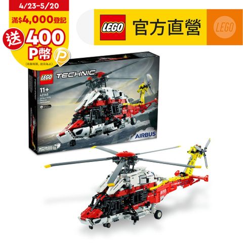 LEGO樂高 科技系列 42145 Airbus H175 RescueHelicopter