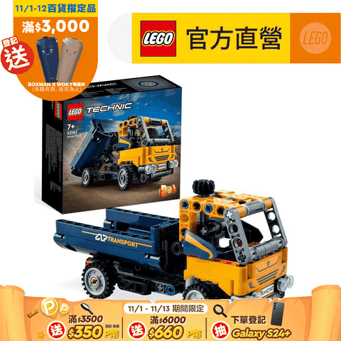 LEGO 樂高 科技系列 42147 傾卸式卡車(玩具車 工程車)