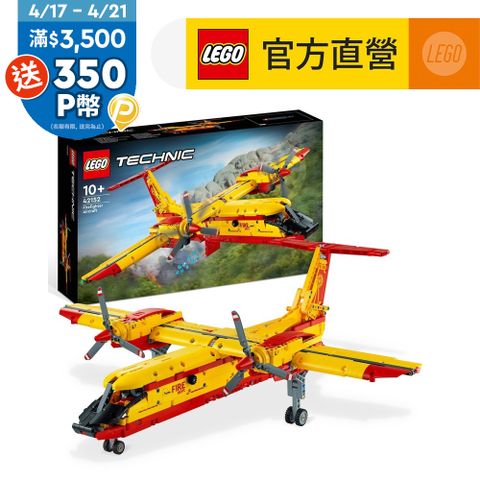 LEGO樂高 科技系列 42152 消防飛機