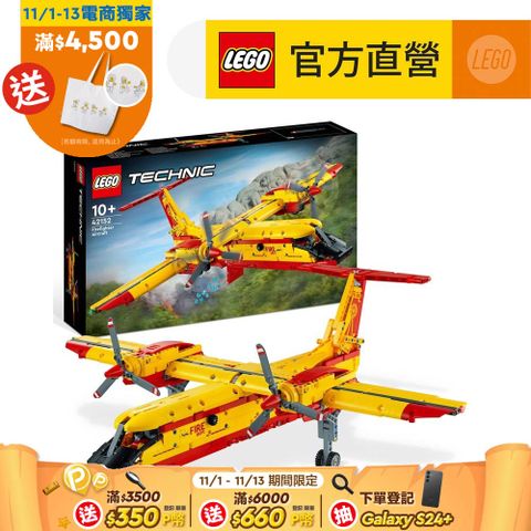 LEGO 樂高 科技系列 42152 消防飛機(機械模型 工程玩具)