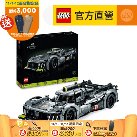 LEGO 樂高 科技系列 42156 PEUGEOT 9X8 24H Le Mans Hybrid Hypercar(寶獅極速超跑 賽車模型)