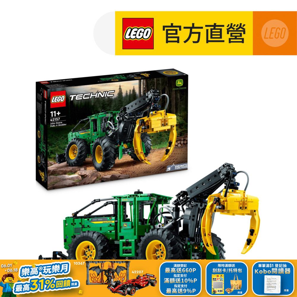 LEGO 樂高  科技系列 42157 John Deere 948L-II Skidder(工程車 集材機)