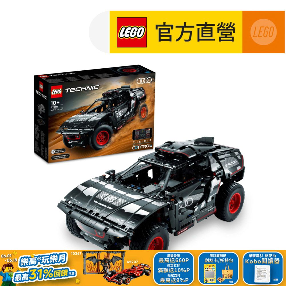 LEGO 樂高  科技系列 42160 Audi RS Q e-tron(奧迪 拉力賽車)