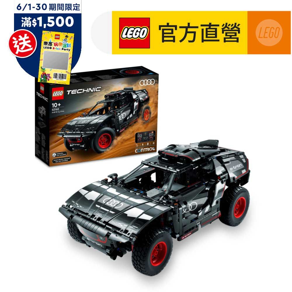 LEGO 樂高  科技系列 42160 Audi RS Q e-tron(奧迪 拉力賽車)