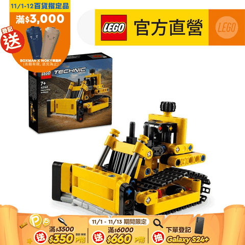 LEGO 樂高 科技系列 42163 重型推土機(交通工具 STEM科學教育)