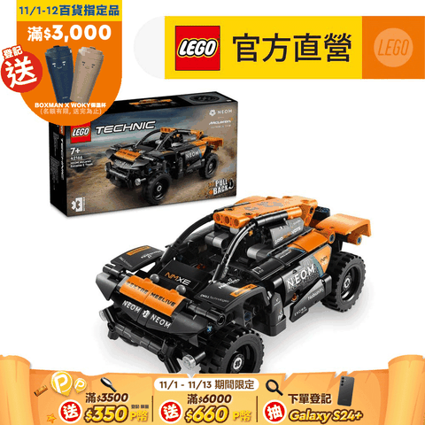 LEGO 樂高 科技系列 42166 NEOM McLaren Extreme E Race Car(麥拉倫 賽車)