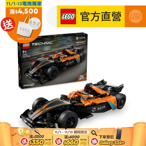 LEGO 樂高 科技系列 42169 NEOM McLaren Formula E Race Car(麥拉倫 賽車)