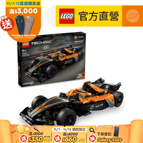 LEGO 樂高 科技系列 42169 NEOM McLaren Formula E Race Car(麥拉倫 賽車)