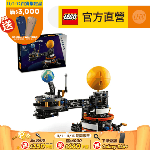 LEGO 樂高 科技系列 42179 軌道上的地球和月球(STEM科學教育 模型)