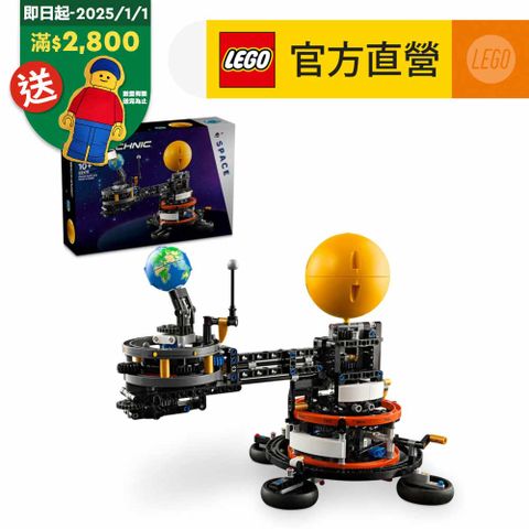 LEGO 樂高 科技系列 42179 軌道上的地球和月球(STEM科學教育 模型)