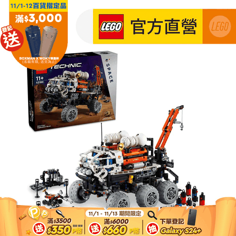 LEGO 樂高 科技系列 42180 火星船員探測車(STEM科學教育 模型)