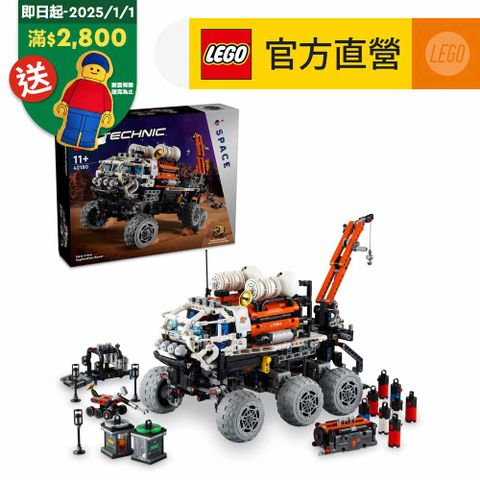 LEGO 樂高 科技系列 42180 火星船員探測車(STEM科學教育 模型)