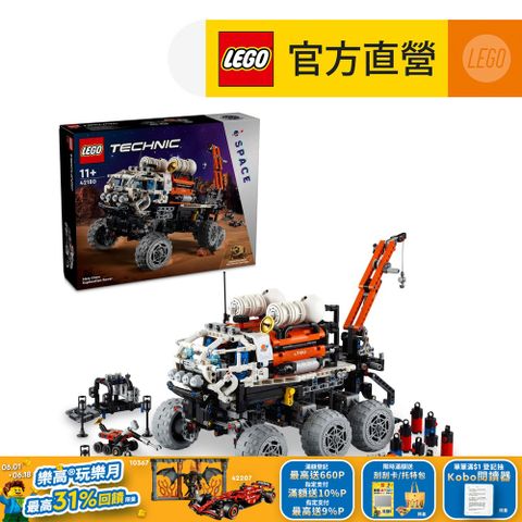 LEGO 樂高 科技系列 42180 火星船員探測車(STEM科學教育 模型)
