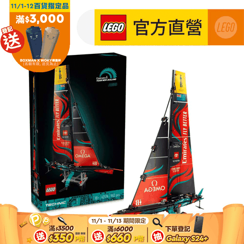 LEGO 樂高 科技系列 42174 Emirates Team New Zealand AC75 遊艇(帆船模型 居家擺設)