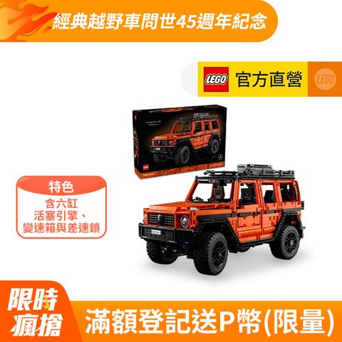 LEGO 樂高 科技系列 42177 Mercedes-Benz G 500 PROFESSIONAL Line(梅賽德斯-賓士 居家擺設)