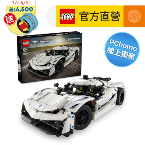 LEGO樂高 科技系列 42184 Koenigsegg Jesko Absolut 白色極致超跑