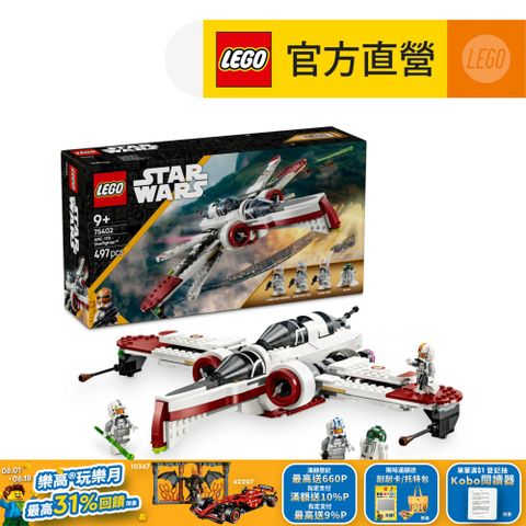 LEGO 樂高 星際大戰系列 75402 ARC-170 星際戰機(西斯大帝的復仇 Star Wars 兒童玩具 積木)