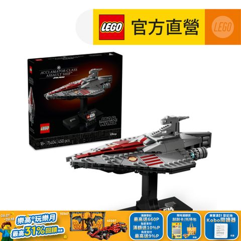 LEGO 樂高 星際大戰系列 75404 Acclamator-Class Assault Ship(複製人全面進攻 Star Wars 星戰模型 積木)