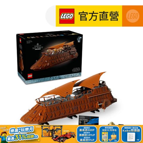 LEGO 樂高 星際大戰系列 75397 賈霸的帆蓬船(Sail Barge Star Wars 星戰模型 兒童玩具)
