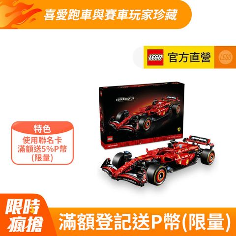 LEGO 樂高 科技系列 42207 法拉利SF-24 F1賽車(積木 跑車模型 Ferrari SF-24 F1 Car 一級方程式)