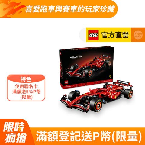 LEGO樂高 科技系列 42207 法拉利SF-24 F1賽車