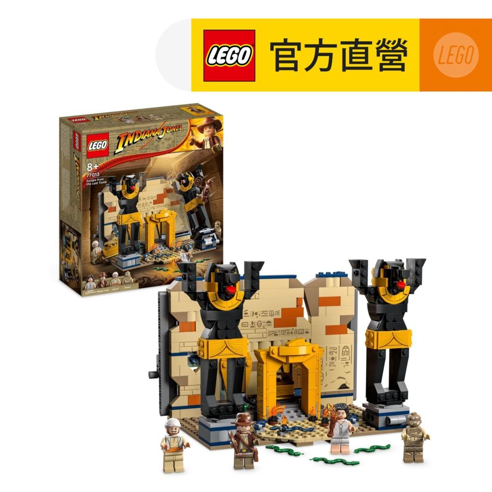 LEGO 樂高  Indiana Jones系列 77013 Escape from the Lost Tomb(印第安納瓊斯 模型玩具)