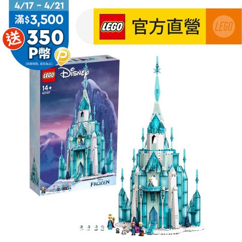 LEGO樂高 迪士尼公主系列 43197 The Ice Castle