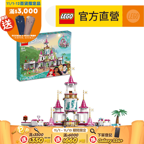 LEGO 樂高 迪士尼公主系列 43205 Ultimate Adventure Castle(城堡 公主玩具)