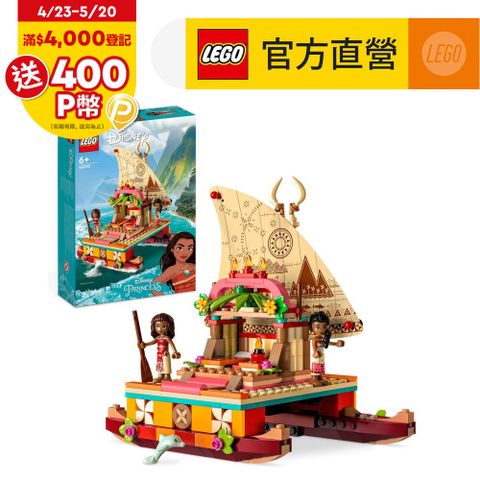 LEGO樂高 迪士尼公主系列 43210 Moana’s Wayfinding Boat