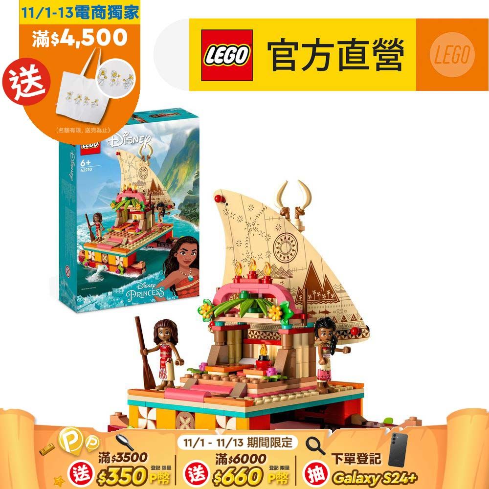 LEGO 樂高  迪士尼公主系列 43210 Moana's Wayfinding Boat(Disney海洋奇緣 莫娜)