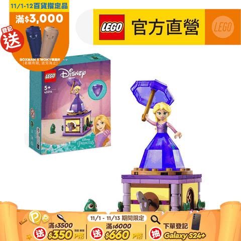 LEGO 樂高 迪士尼公主系列 43214 Twirling Rapunzel(Disney魔髮奇緣 長髮公主)