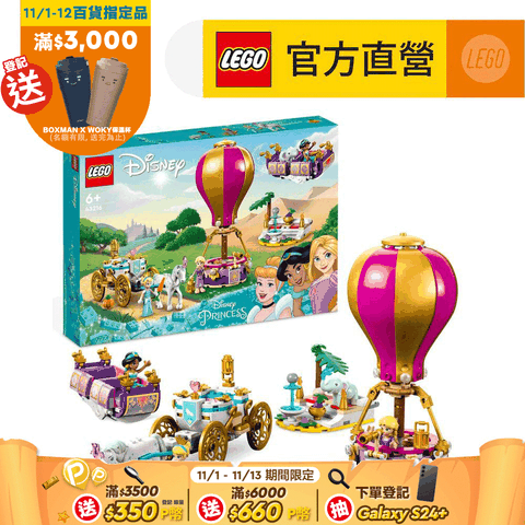 LEGO 樂高 迪士尼公主系列 43216 Princess Enchanted Journey(長髮公主 灰姑娘)