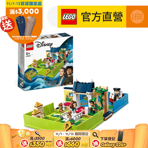 LEGO 樂高 迪士尼系列 43220 Peter Pan & Wendy's Storybook Adventure(小飛俠彼得潘 冒險故事)