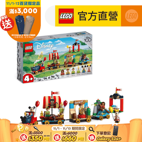 LEGO 樂高 迪士尼系列 43212 Disney Celebration Train(遊行火車積木 迪士尼 100 週年紀念)