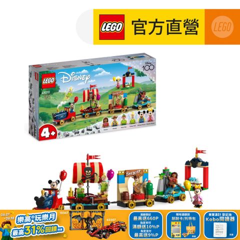 LEGO 樂高 迪士尼系列 43212 Disney Celebration Train(遊行火車積木 迪士尼 100 週年紀念)