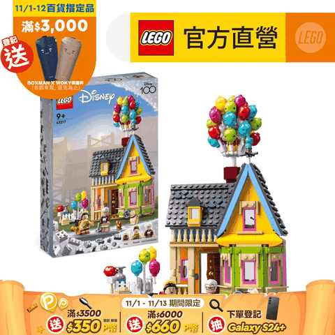 LEGO 樂高 迪士尼系列 43217 天外奇蹟之屋(皮克斯電影 模型)