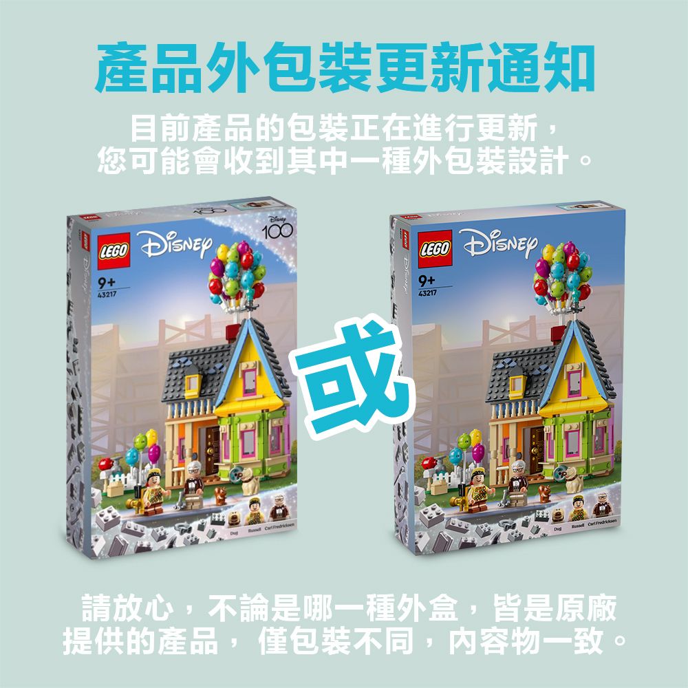 LEGO 樂高  迪士尼系列 43217 天外奇蹟之屋(皮克斯電影 模型)