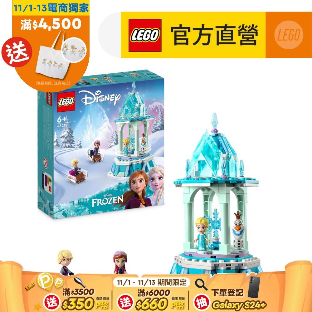 LEGO 樂高  迪士尼公主系列 43218 Anna and Elsa's Magical Carousel(冰雪奇緣 艾莎與安娜)