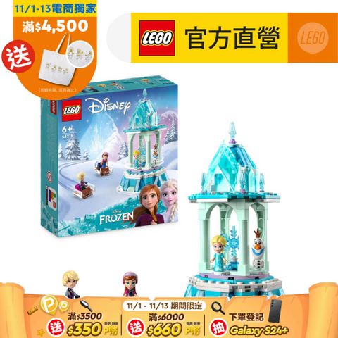 LEGO 樂高 迪士尼公主系列 43218 Anna and Elsa's Magical Carousel(冰雪奇緣 艾莎與安娜)