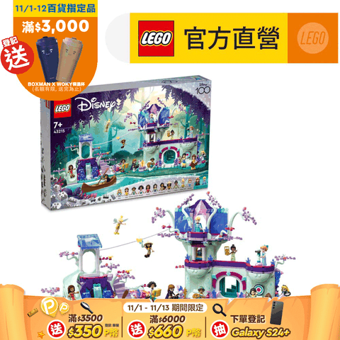 LEGO 樂高 迪士尼系列 43215 The Enchanted Treehouse(Disney 樹屋 含13隻公主人偶)