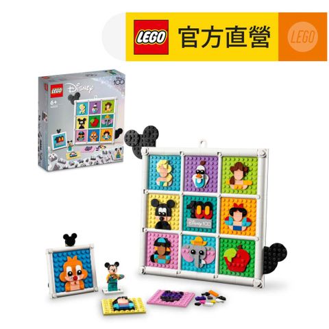 LEGO 樂高 迪士尼系列 43221 百年迪士尼動畫經典角色(拼貼畫 72個圖案自由配)