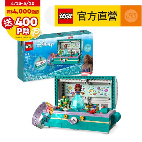 LEGO樂高 迪士尼公主系列 43229 Ariels treasure chest