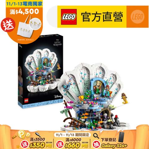 LEGO 樂高 迪士尼公主系列 43225 The Little Mermaid Royal Clamshell(小美人魚 貝殼宮殿)