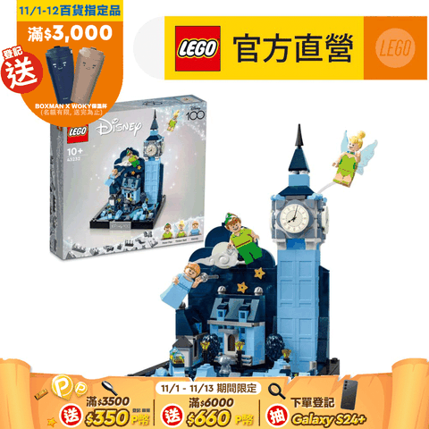 LEGO 樂高 迪士尼系列 43232 小飛俠彼得潘與溫蒂的倫敦飛翔(小飛俠 Peter Pan & Wendys Flight over London)