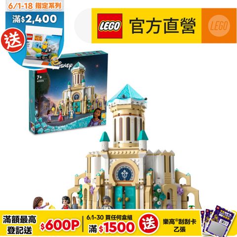 LEGO樂高 迪士尼公主系列 43224 摩尼菲國王的城堡
