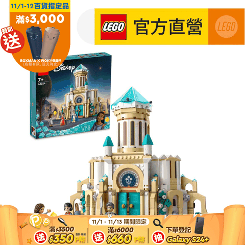 LEGO 樂高 迪士尼公主系列 43224 摩尼菲國王的城堡(King Magnifico's Castle 星願 Wish)