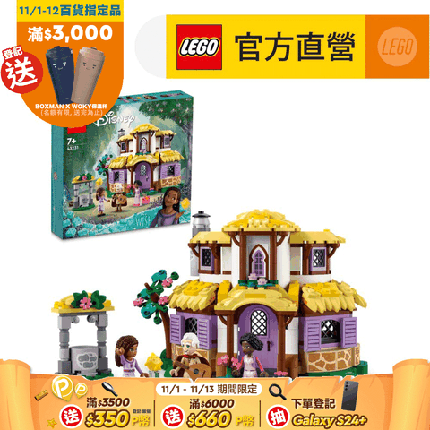 LEGO 樂高 迪士尼公主系列 43231 艾霞的小屋(Asha's Cottage 星願 Wish)